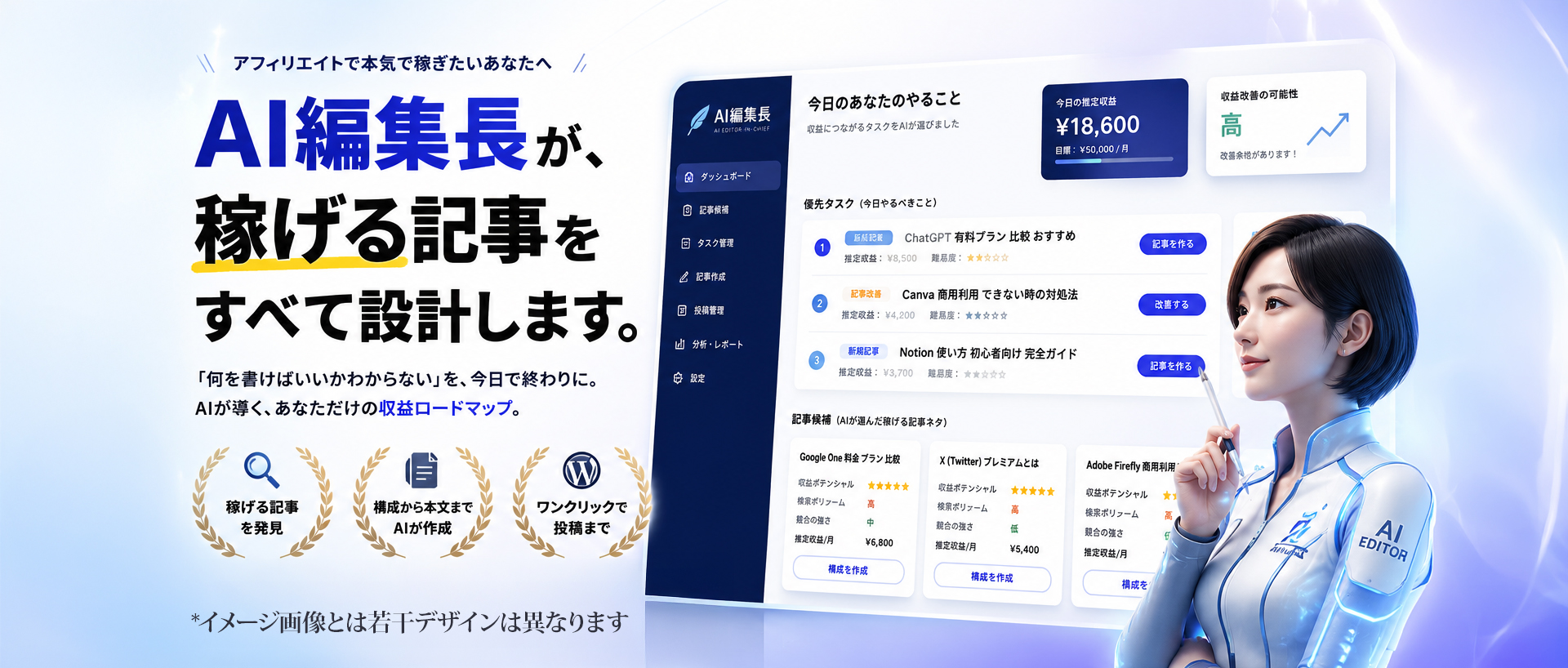 AI編集長 ── 稼げる記事をすべて設計します
