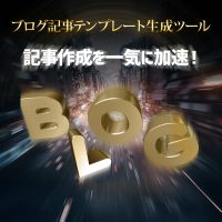 blog-tool_c